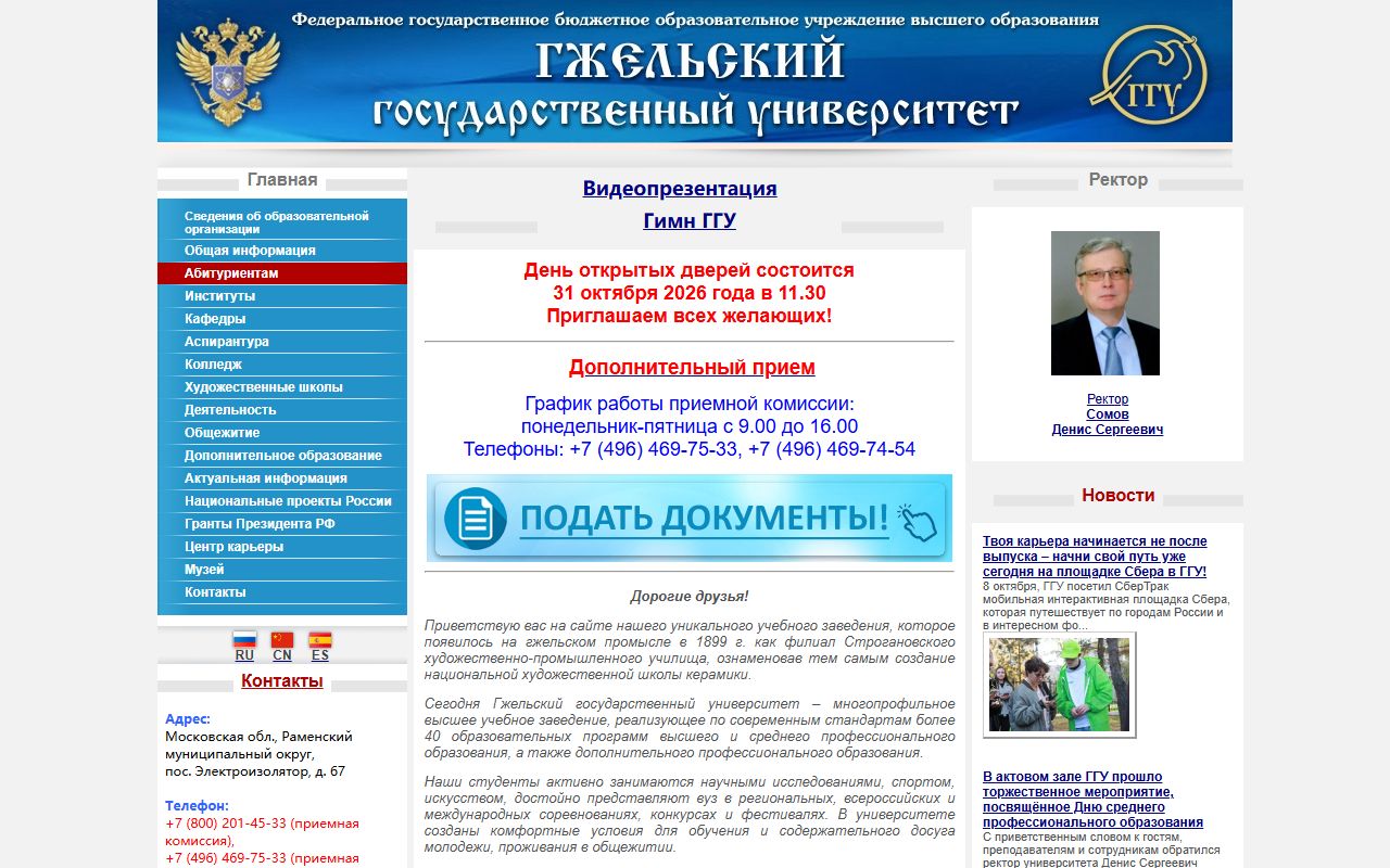 Гжельский государственный университет — снимок сайта