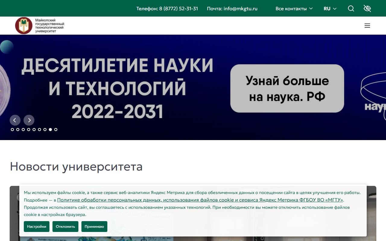 Майкопский государственный технологический университет — снимок сайта