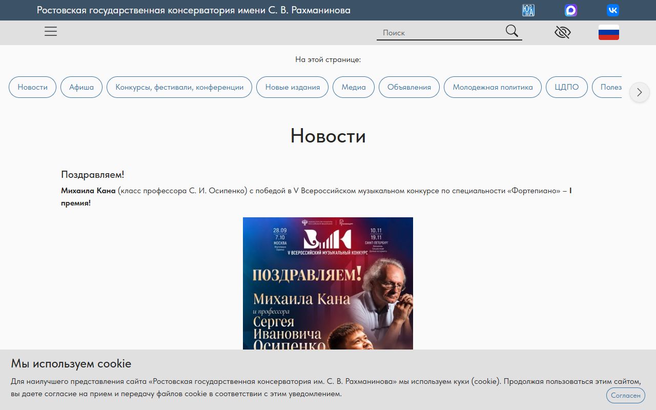 Ростовская государственная консерватория им. С.В.Рахманинова — снимок сайта