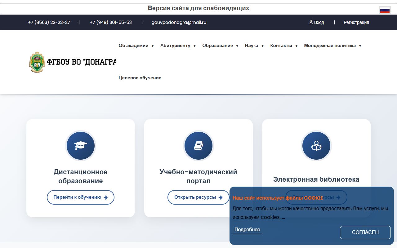Донбасская аграрная академия — снимок сайта
