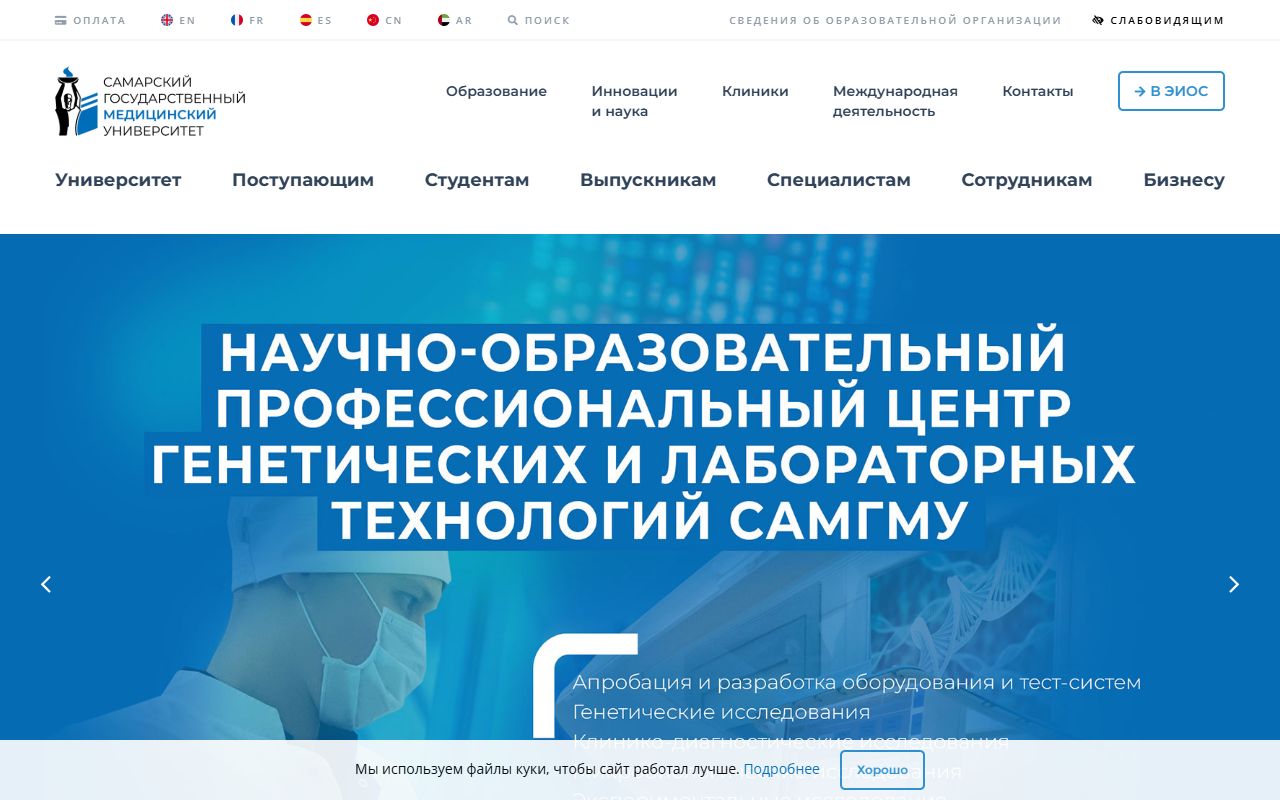 Самарский государственный медицинский университет — снимок сайта