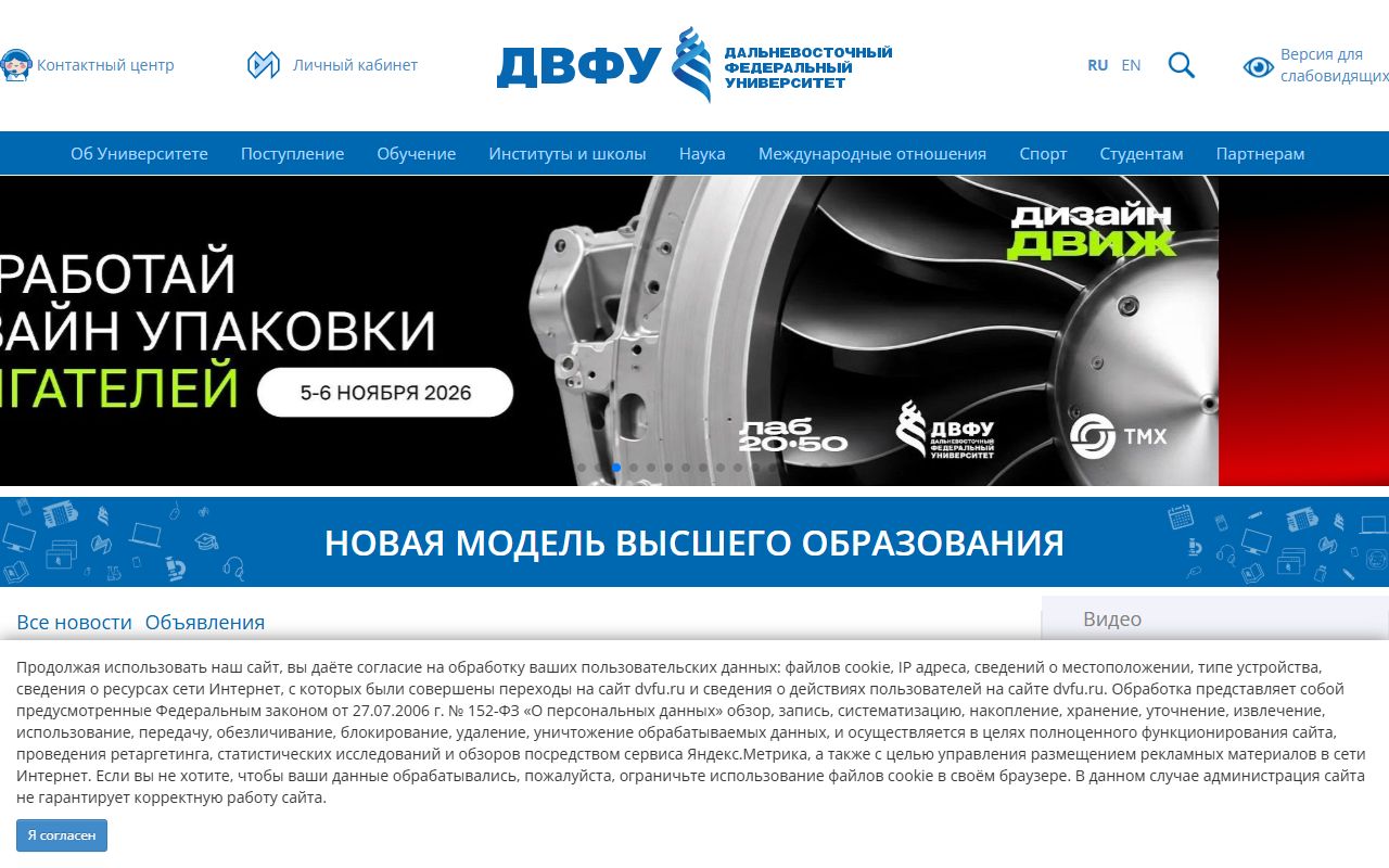Дальневосточный федеральный университет — снимок сайта