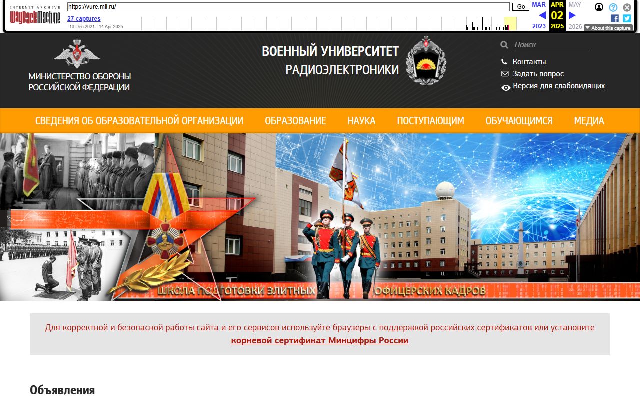 Военный университет радиоэлектроники — снимок сайта