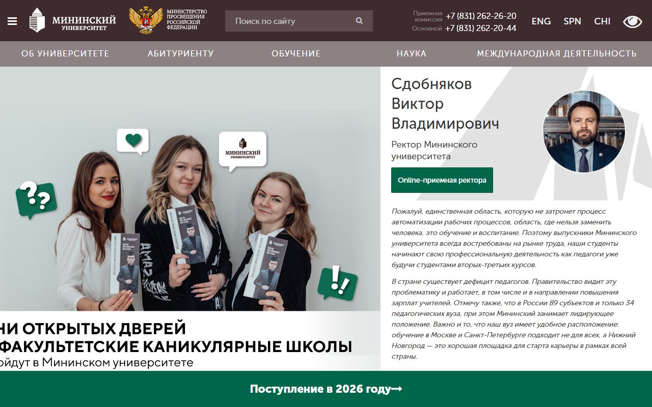 Нижегородский государственный педагогический университет имени Козьмы Минина — снимок сайта