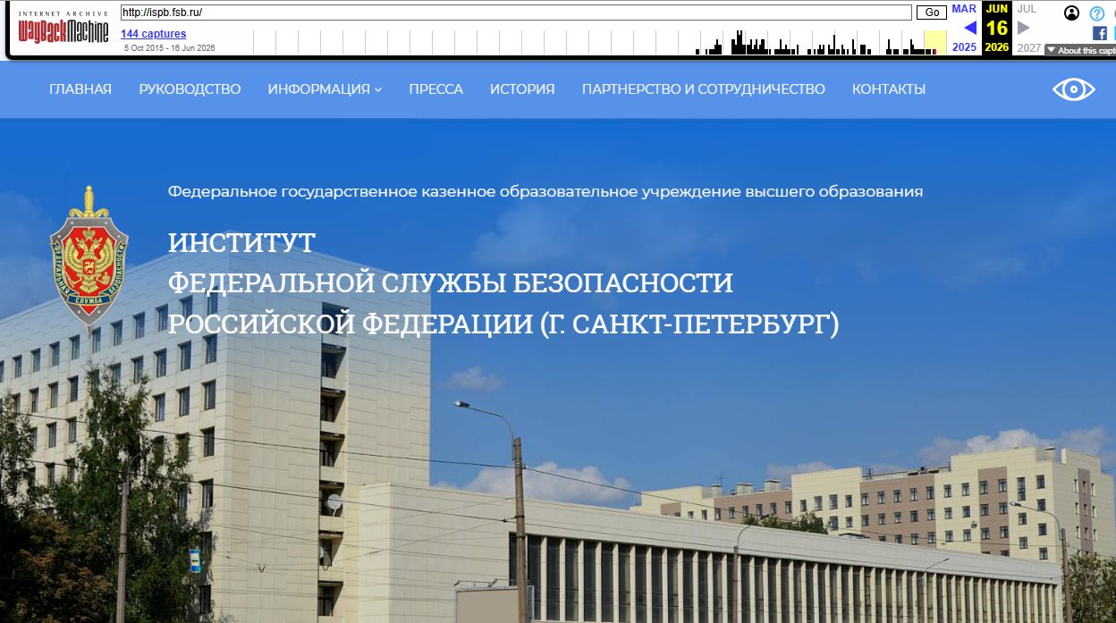 Институт ФСБ России в Санкт-Петербурге — снимок сайта