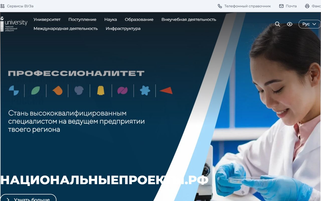 Тюменский индустриальный университет — снимок сайта
