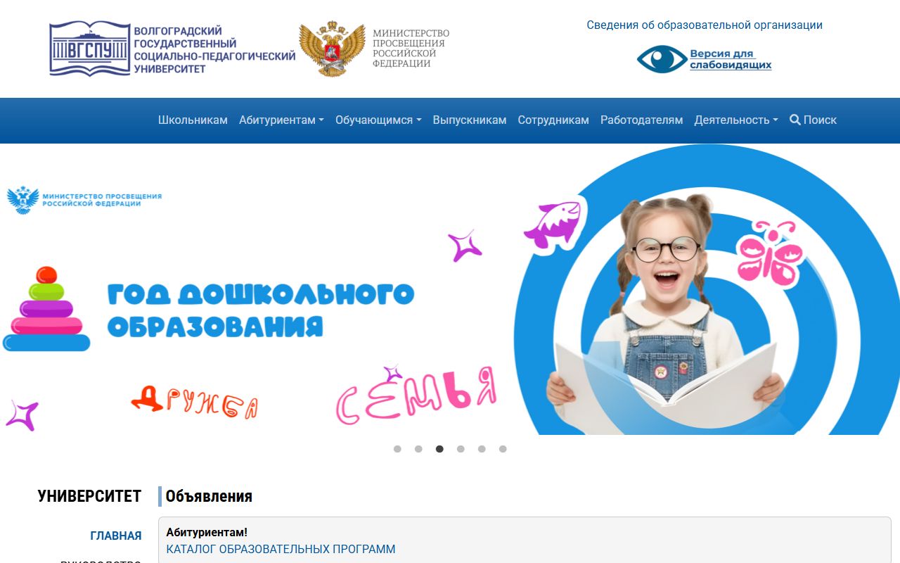 Волгоградский государственный социально-педагогический университет — снимок сайта