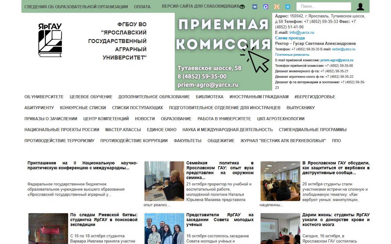 Ярославский государственный аграрный университет — снимок сайта