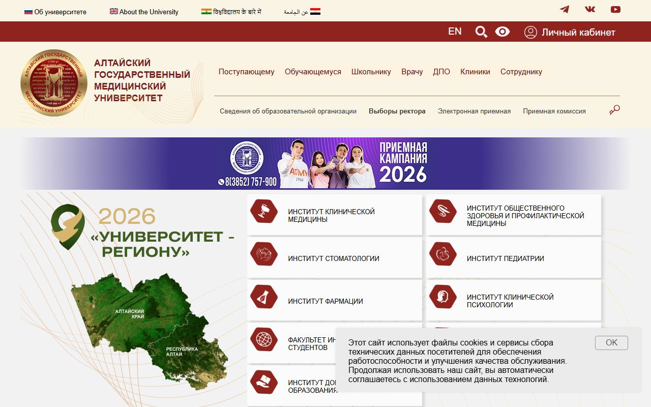 Алтайский государственный медицинский университет — снимок сайта