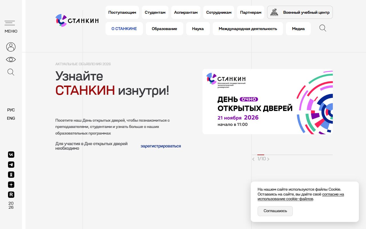Московский государственный технологический университет "СТАНКИН — снимок сайта