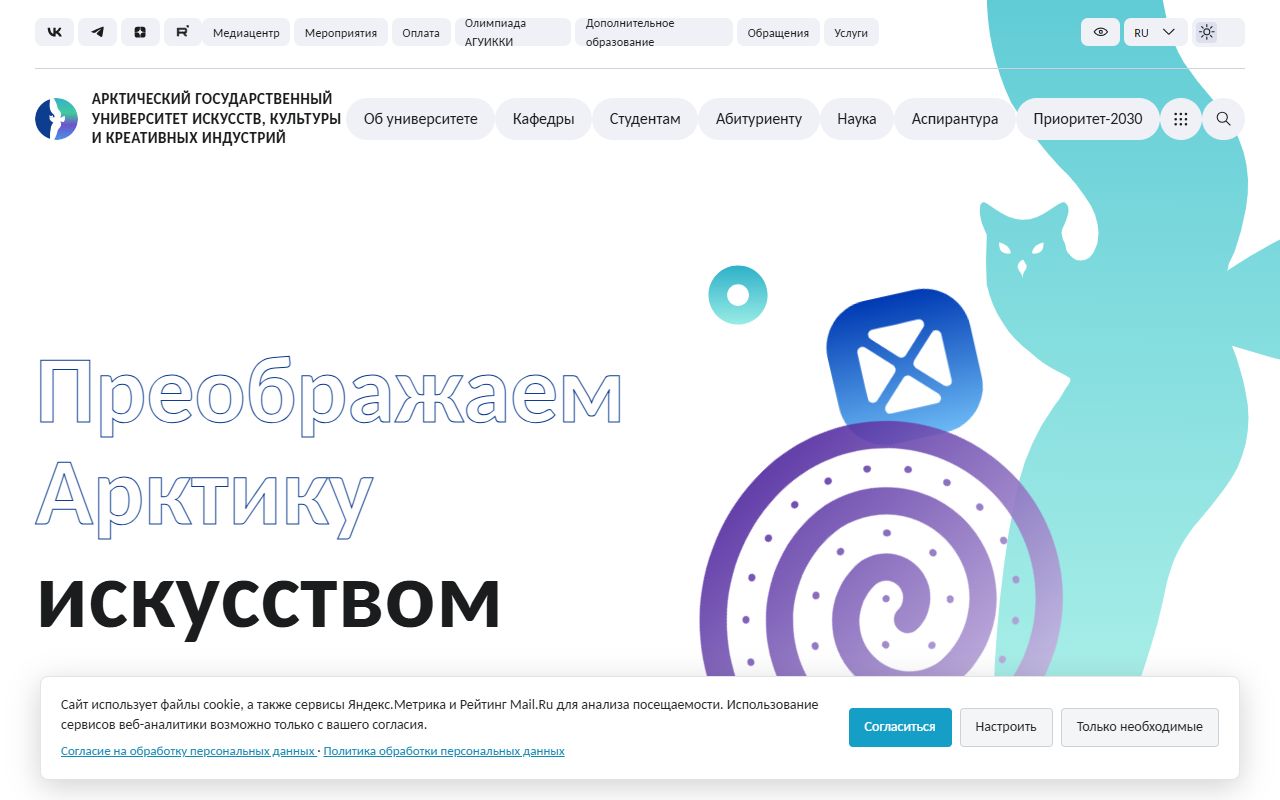 Арктический государственный институт культуры и искусств — снимок сайта