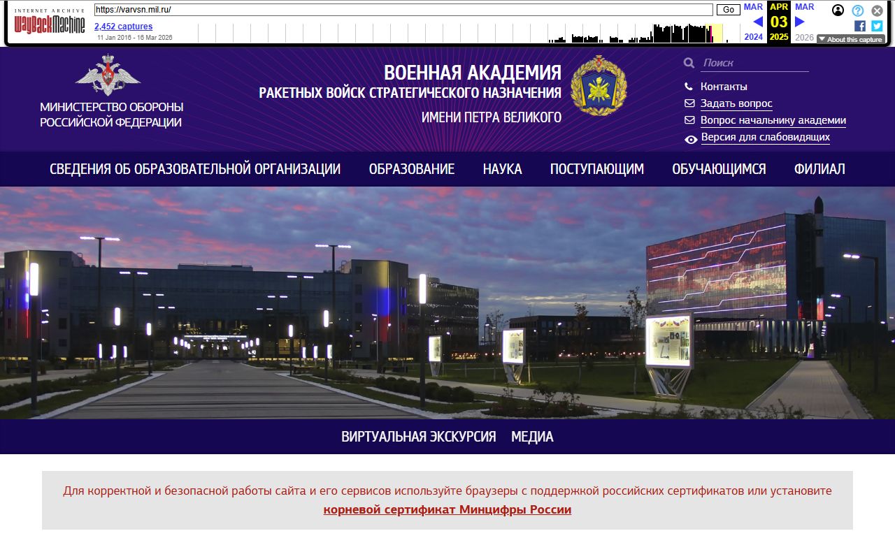 Военная академия РВСН — снимок сайта