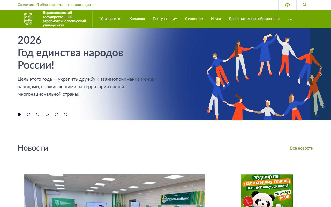 Верхневолжский государственный агробиотехнологический университет — снимок сайта