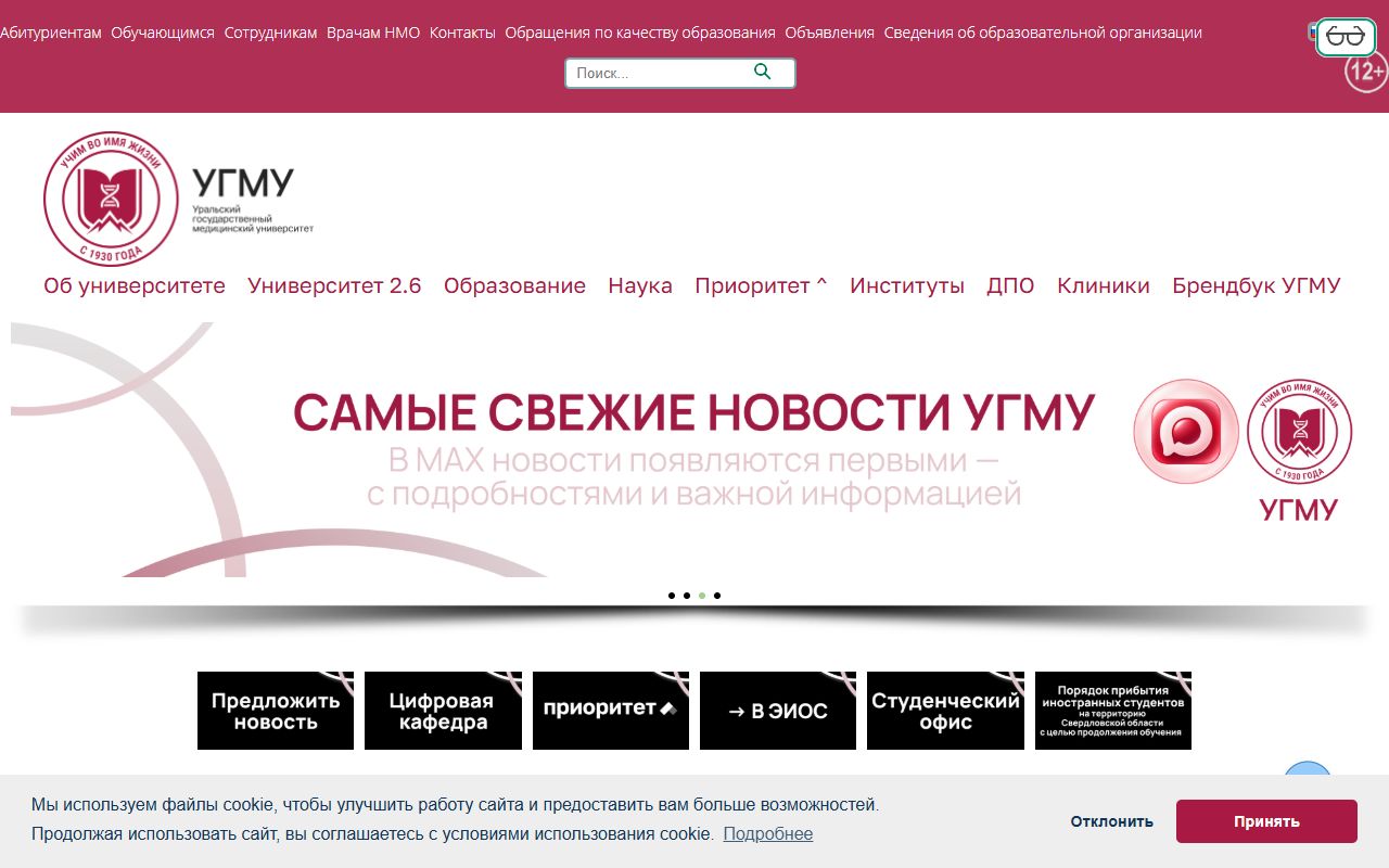 Уральский государственный медицинский университет — снимок сайта