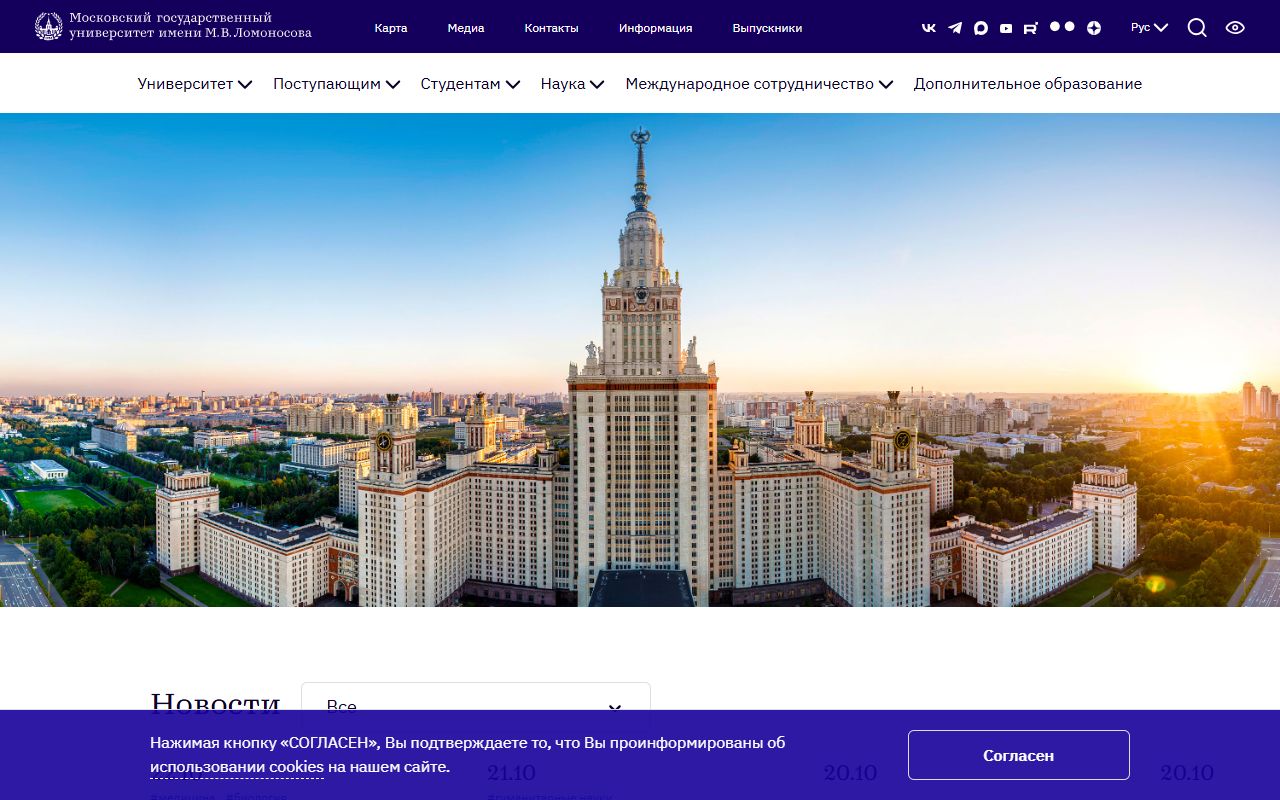 МГУ — снимок сайта