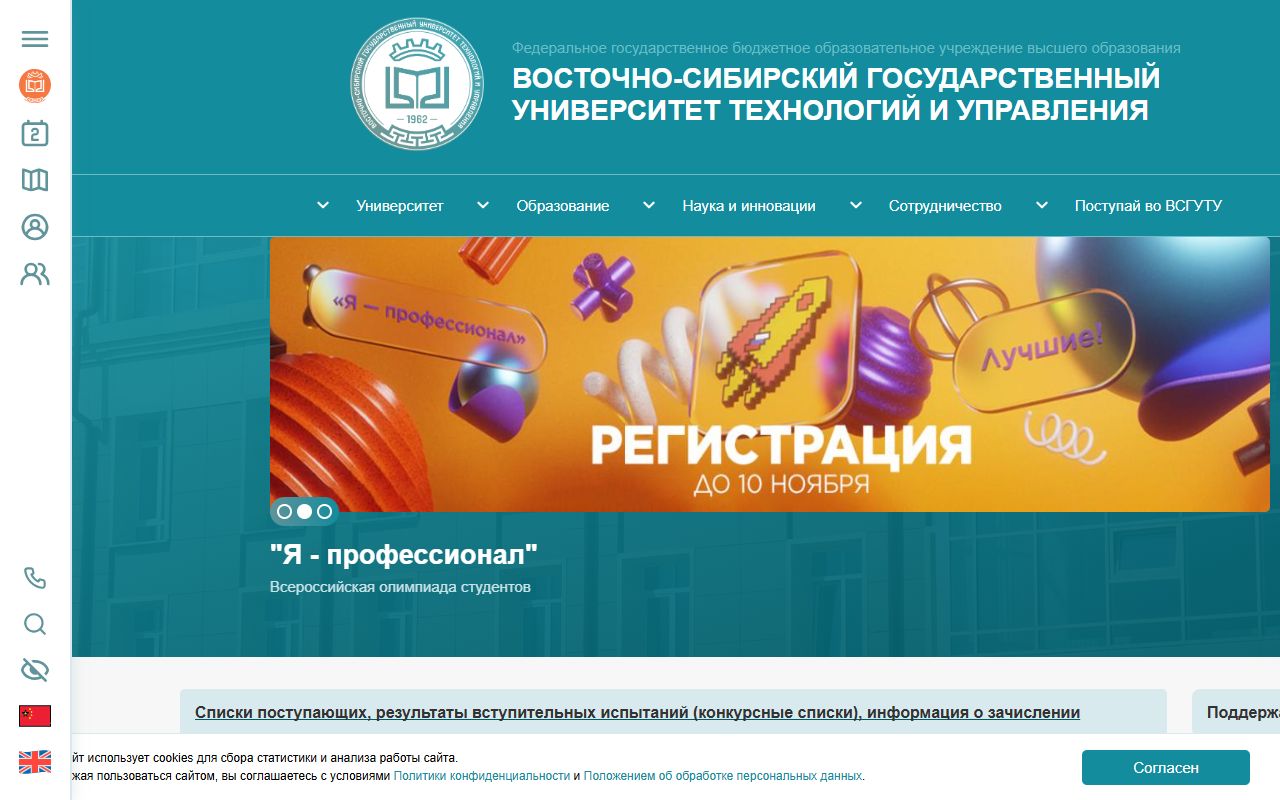 Восточно-Сибирский государственный университет технологий и управления — снимок сайта