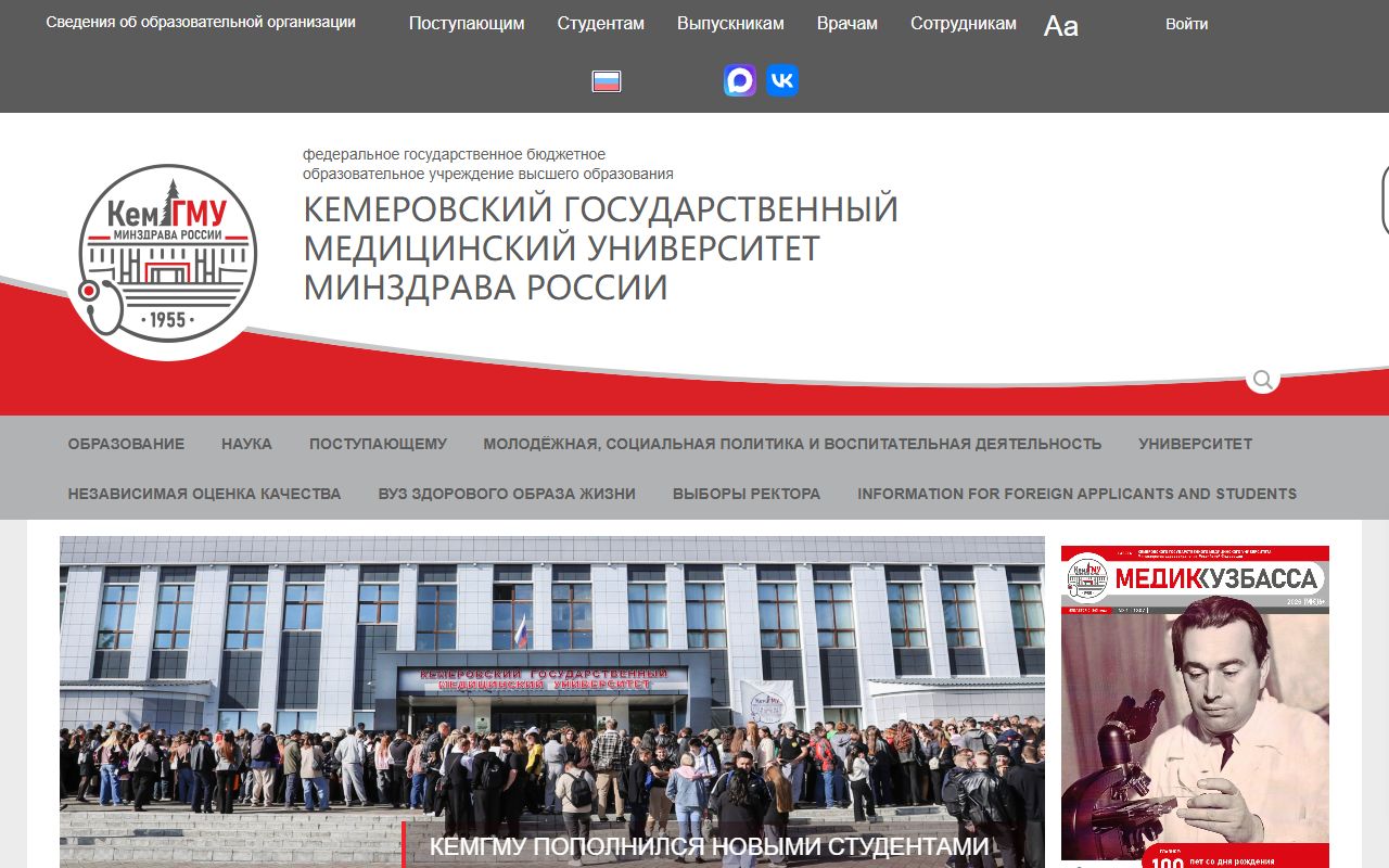 Кемеровский государственный медицинский университет — снимок сайта