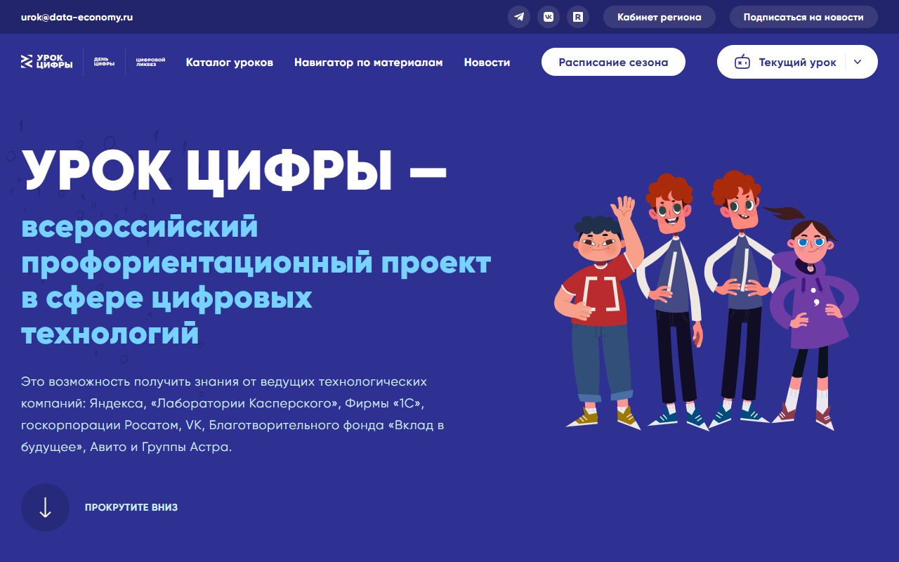 Урок цифры — снимок сайта