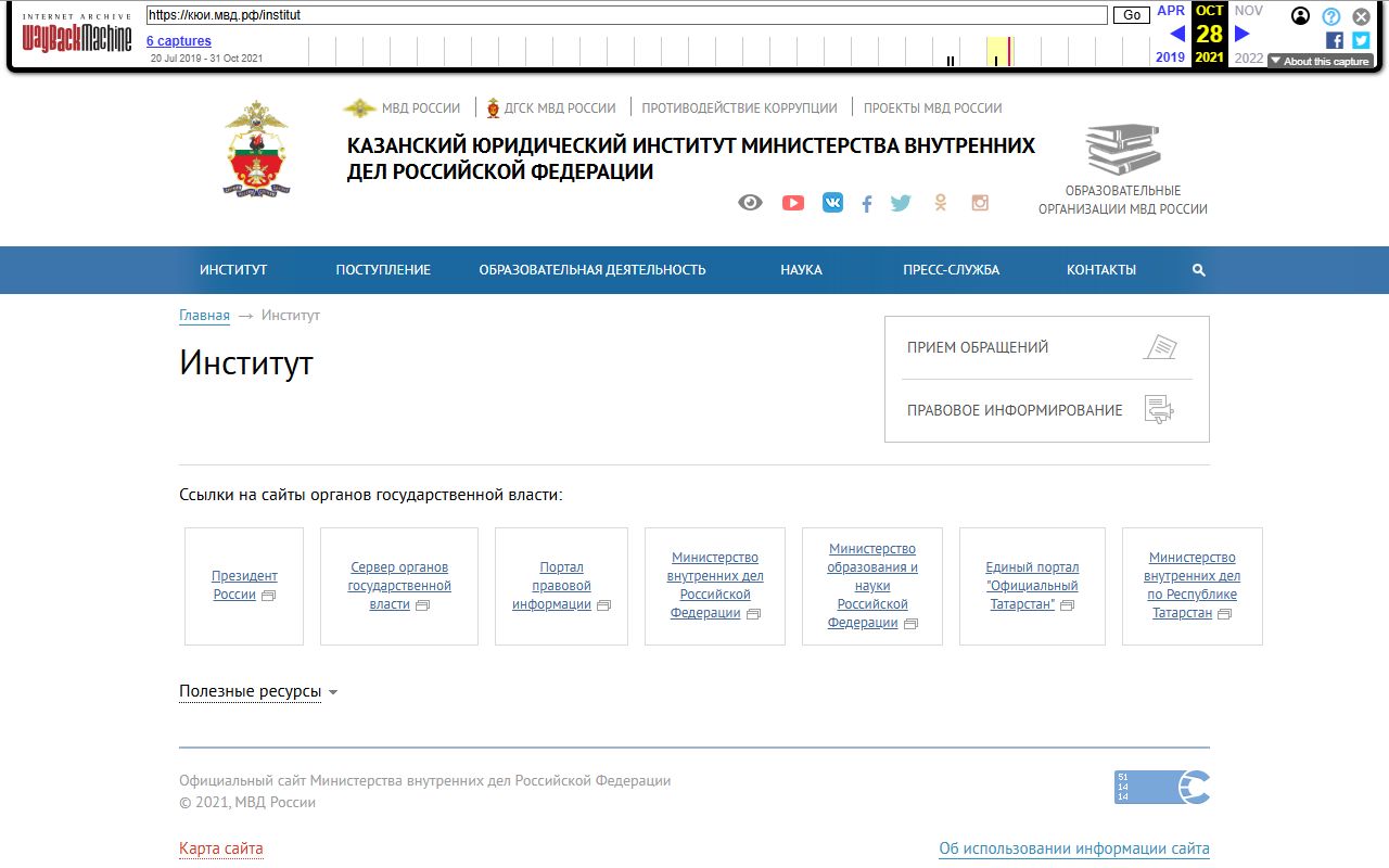Казанский юридический институт МВД России — снимок сайта