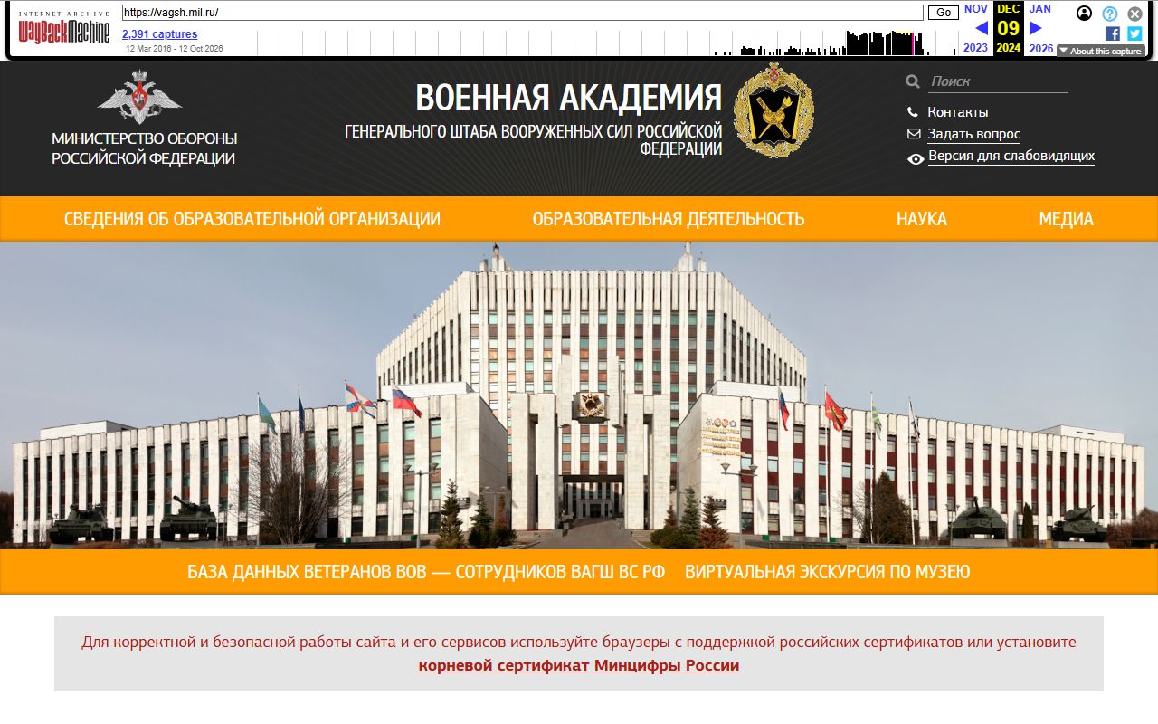 Военная академия Генерального штаба — снимок сайта