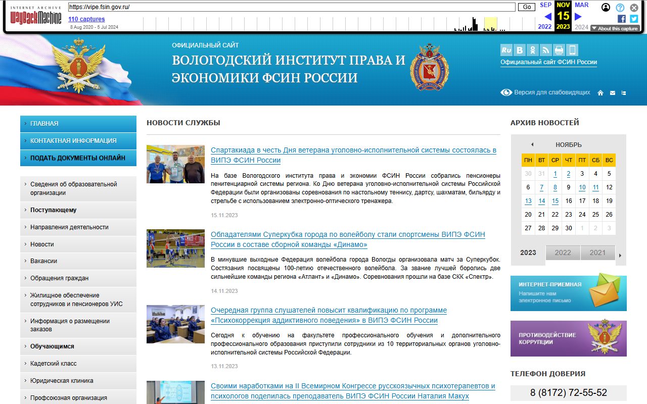 ВИПЭ ФСИН России — снимок сайта