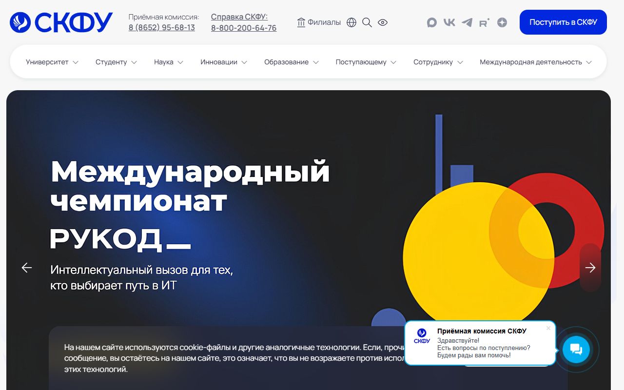 Северо-Кавказский федеральный университет — снимок сайта