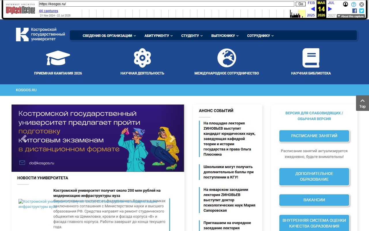 Костромской государственный университет — снимок сайта