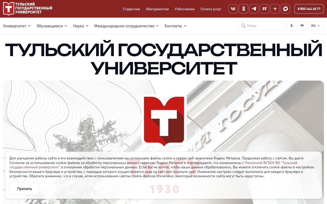 Тульский государственный университет — снимок сайта