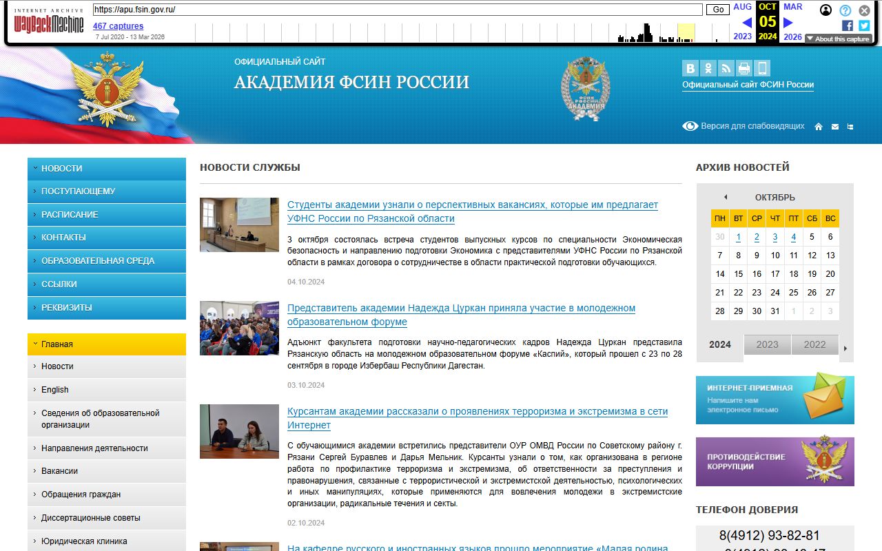 Академия ФСИН России — снимок сайта