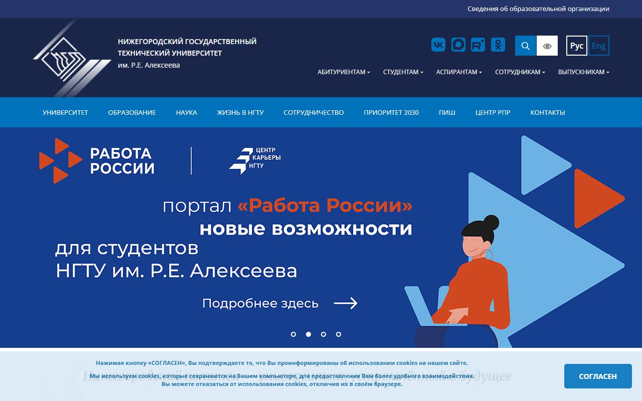 Нижегородский государственный технический университет им. Р.Е. Алексеева — снимок сайта