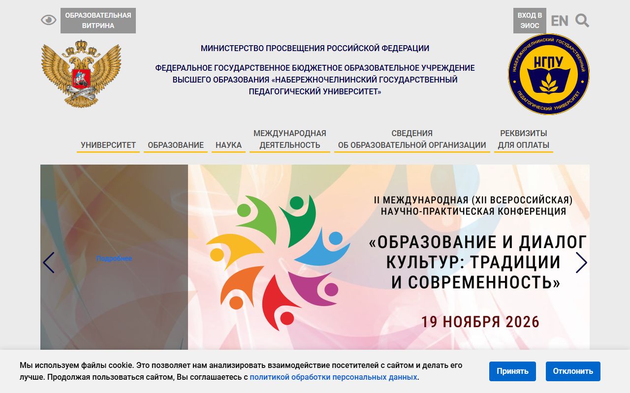 Набережночелнинский государственный педагогический университет — снимок сайта