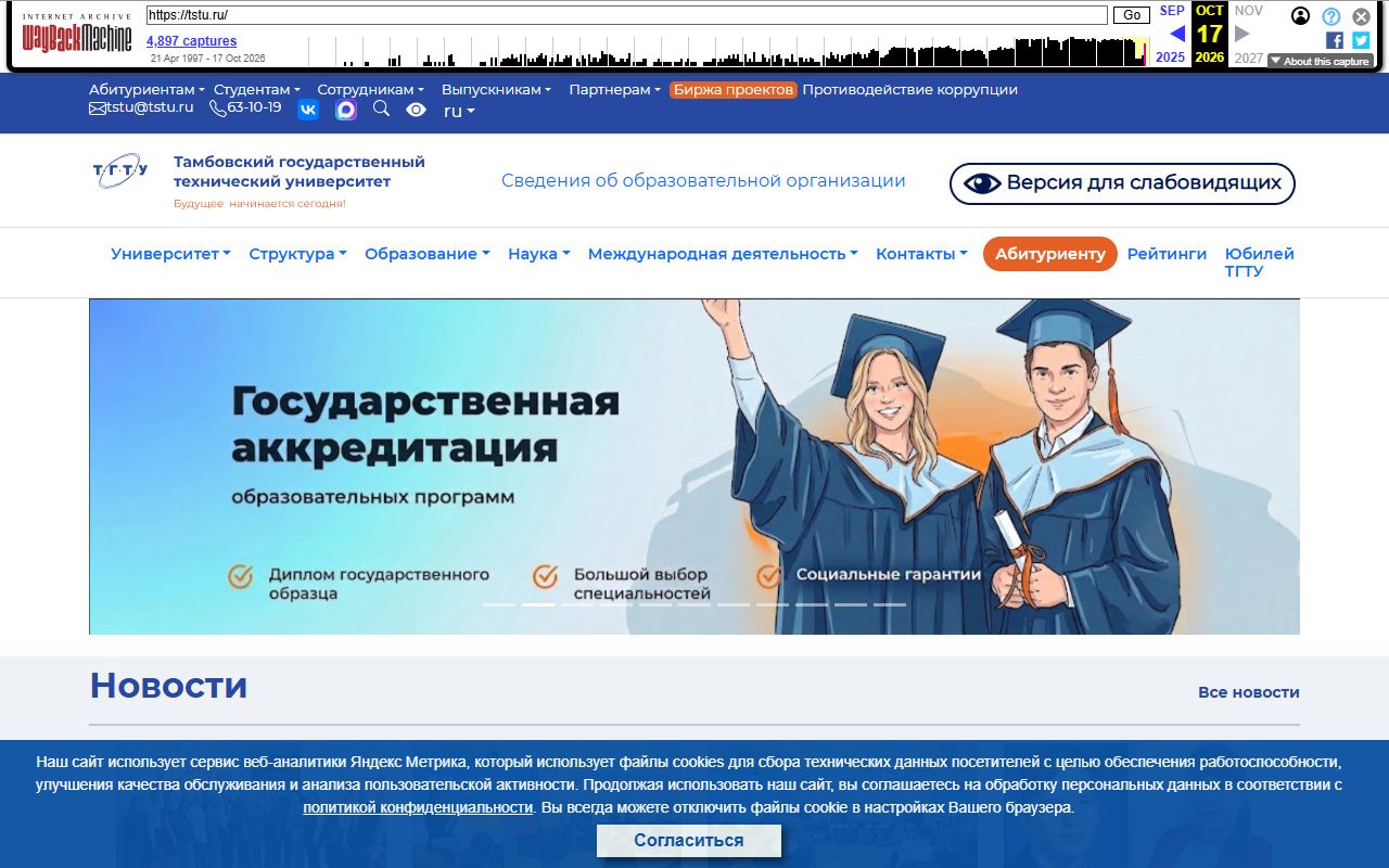 Тамбовский государственный технический университет — снимок сайта