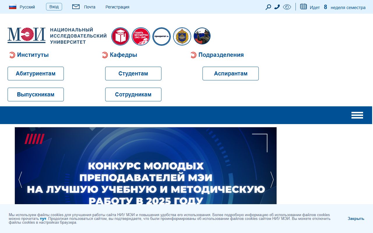 Национальный исследовательский университет «МЭИ — снимок сайта