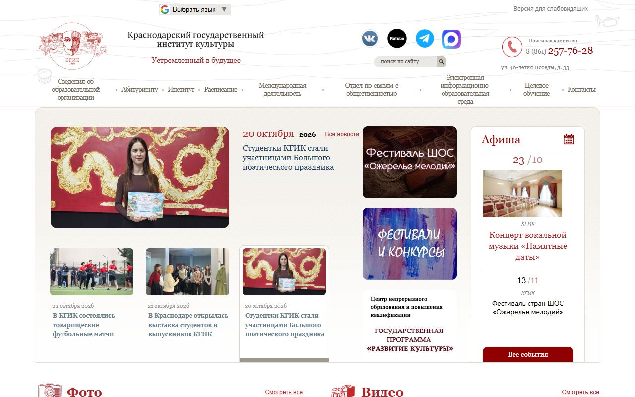 Краснодарский государственный институт культуры — снимок сайта