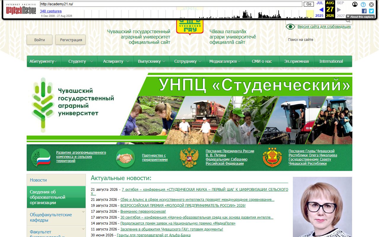 Чувашский государственный аграрный университет — снимок сайта