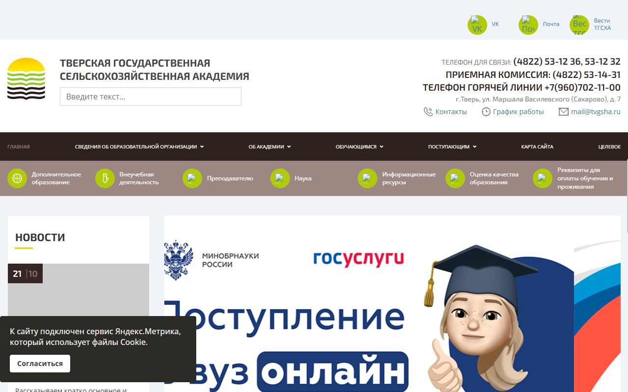 Тверская государственная сельскохозяйственная академия — снимок сайта