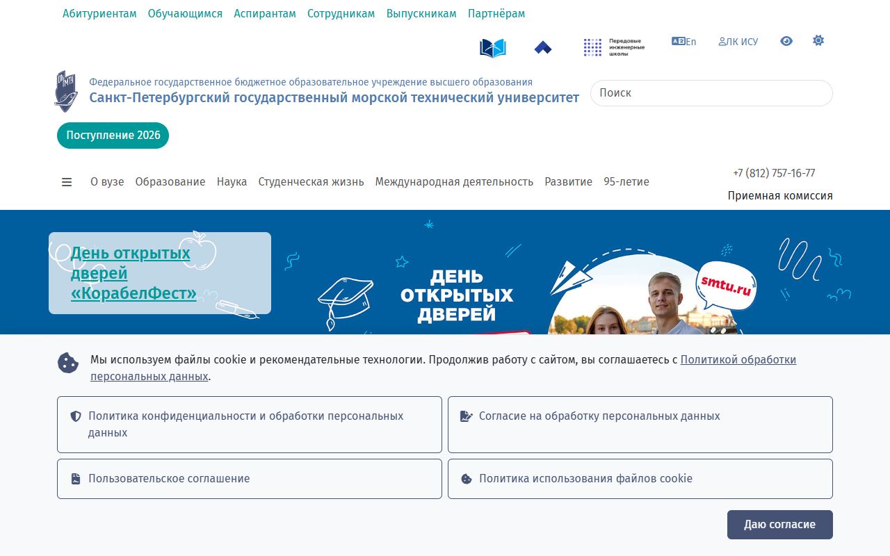 Санкт-Петербургский государственный морской технический университет — снимок сайта