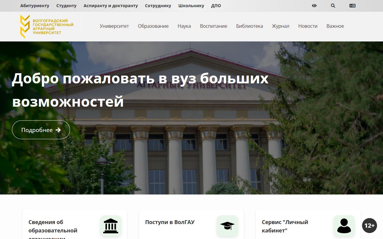 Волгоградский государственный аграрный университет — снимок сайта