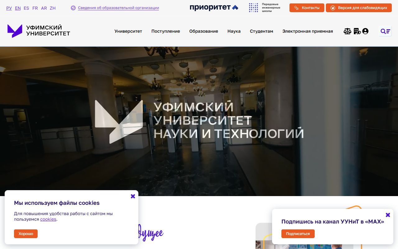 УФИМСКИЙ УНИВЕРСИТЕТ НАУКИ И ТЕХНОЛОГИЙ — снимок сайта