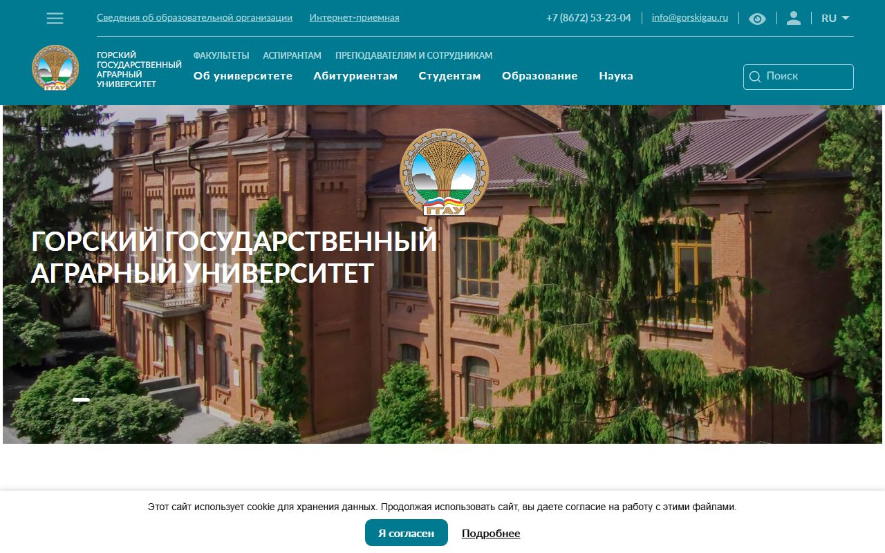 Горский государственный аграрный университет — снимок сайта