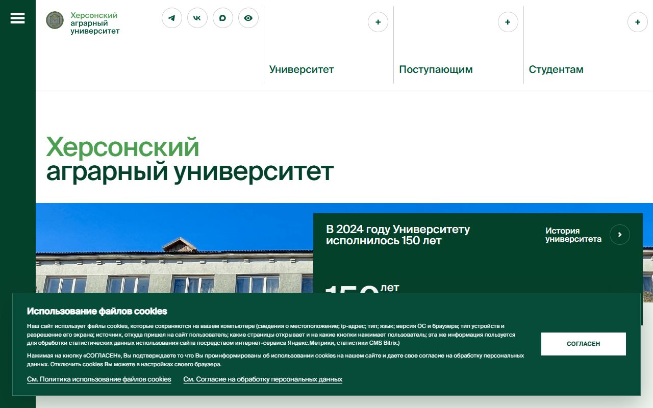 Херсонский аграрный университет — снимок сайта