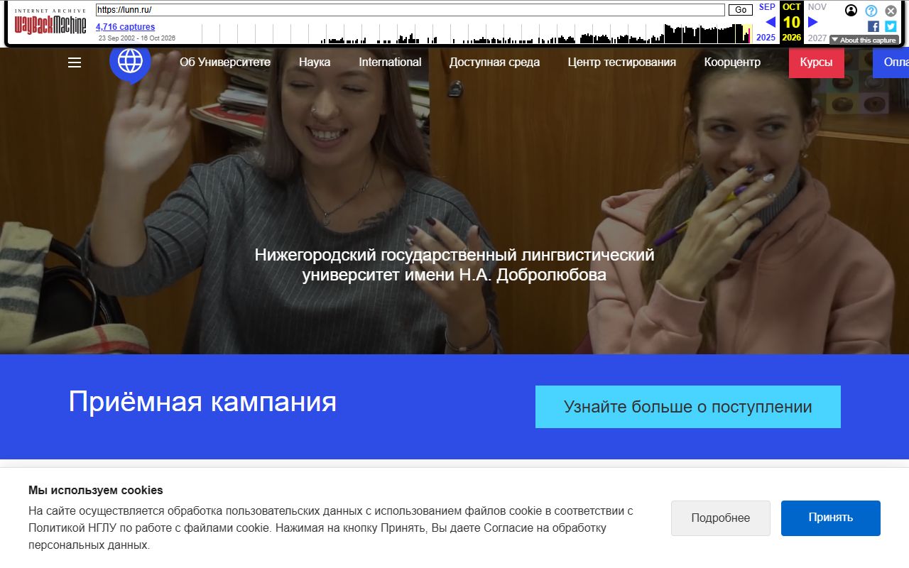 Нижегородский государственный лингвистический университет им. Н.А. Добролюбова — снимок сайта