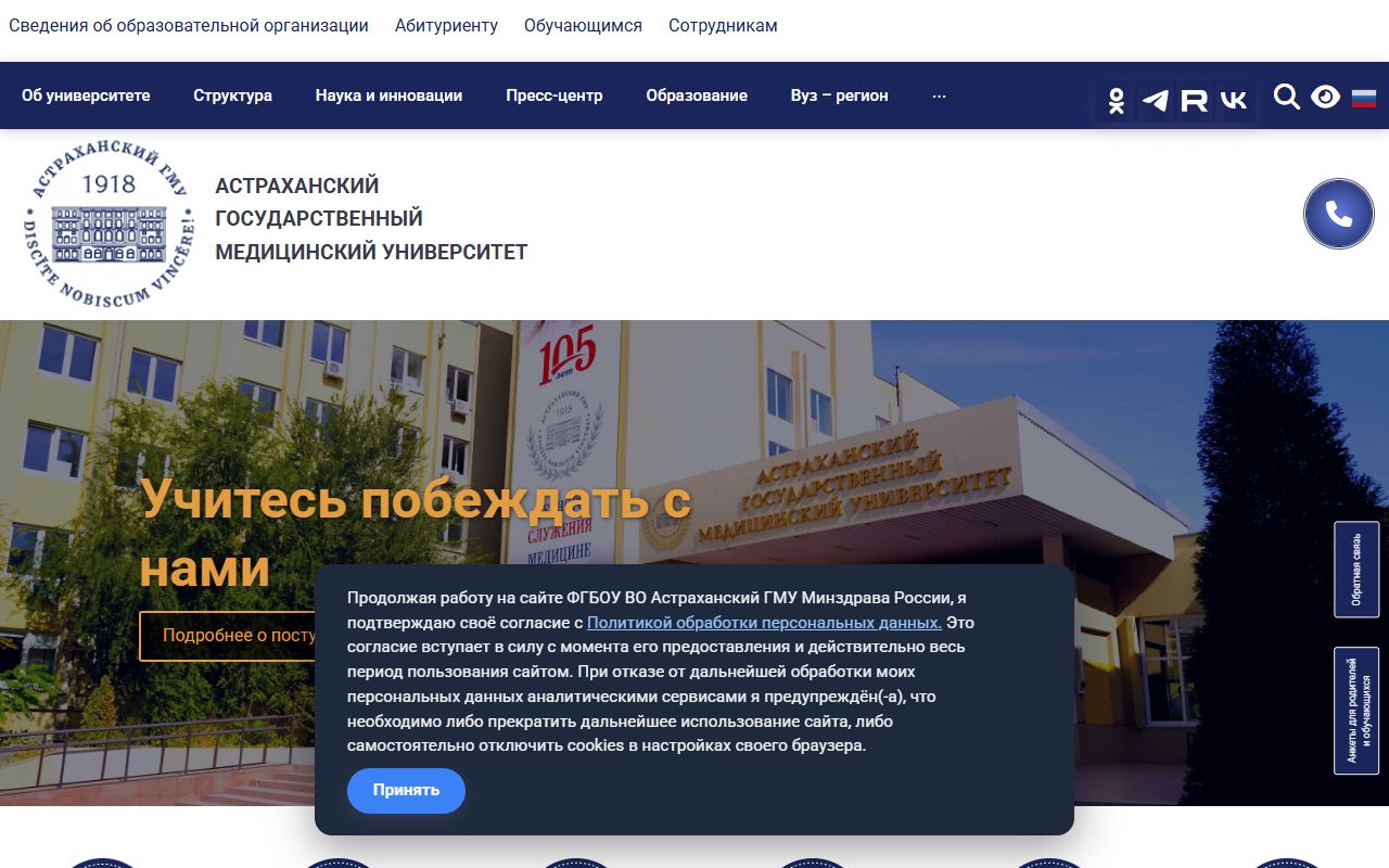 Астраханский государственный медицинский университет — снимок сайта