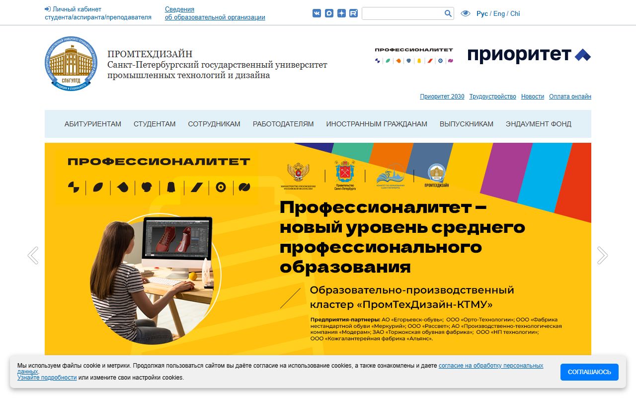 Санкт-Петербургский государственный университет промышленных технологий и дизайна — снимок сайта
