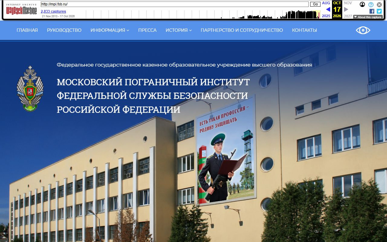 Московский пограничный институт ФСБ России — снимок сайта