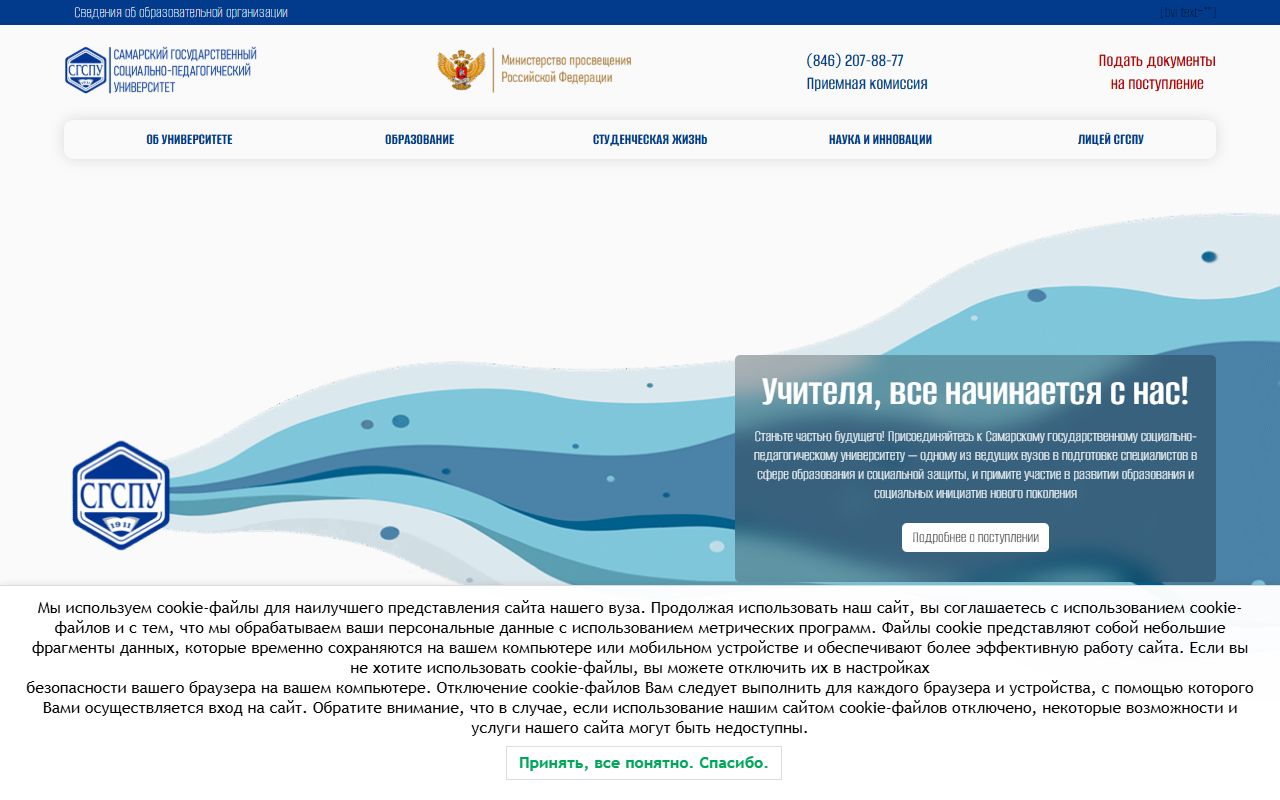 Самарский государственный социально-педагогический университет — снимок сайта