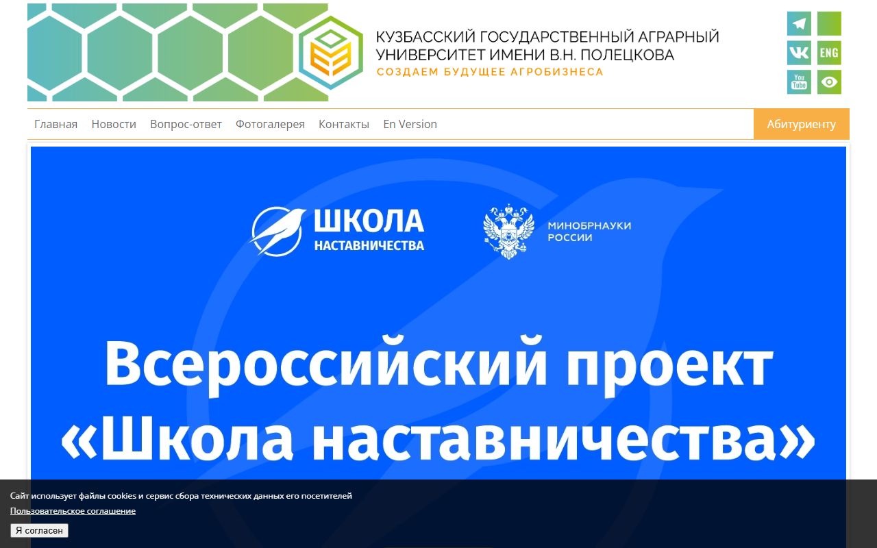 Кузбасский государственный аграрный университет имени В.Н. Полецкова — снимок сайта