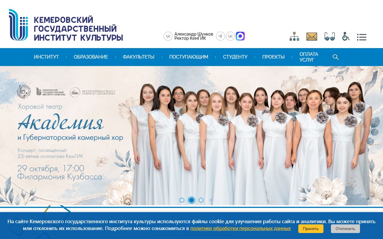 Кемеровский государственный институт культуры — снимок сайта