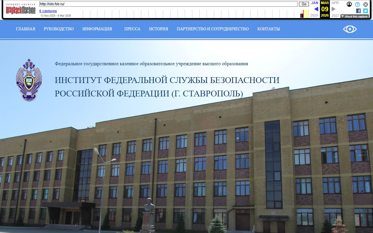 Институт ФСБ России в Ставрополе — снимок сайта