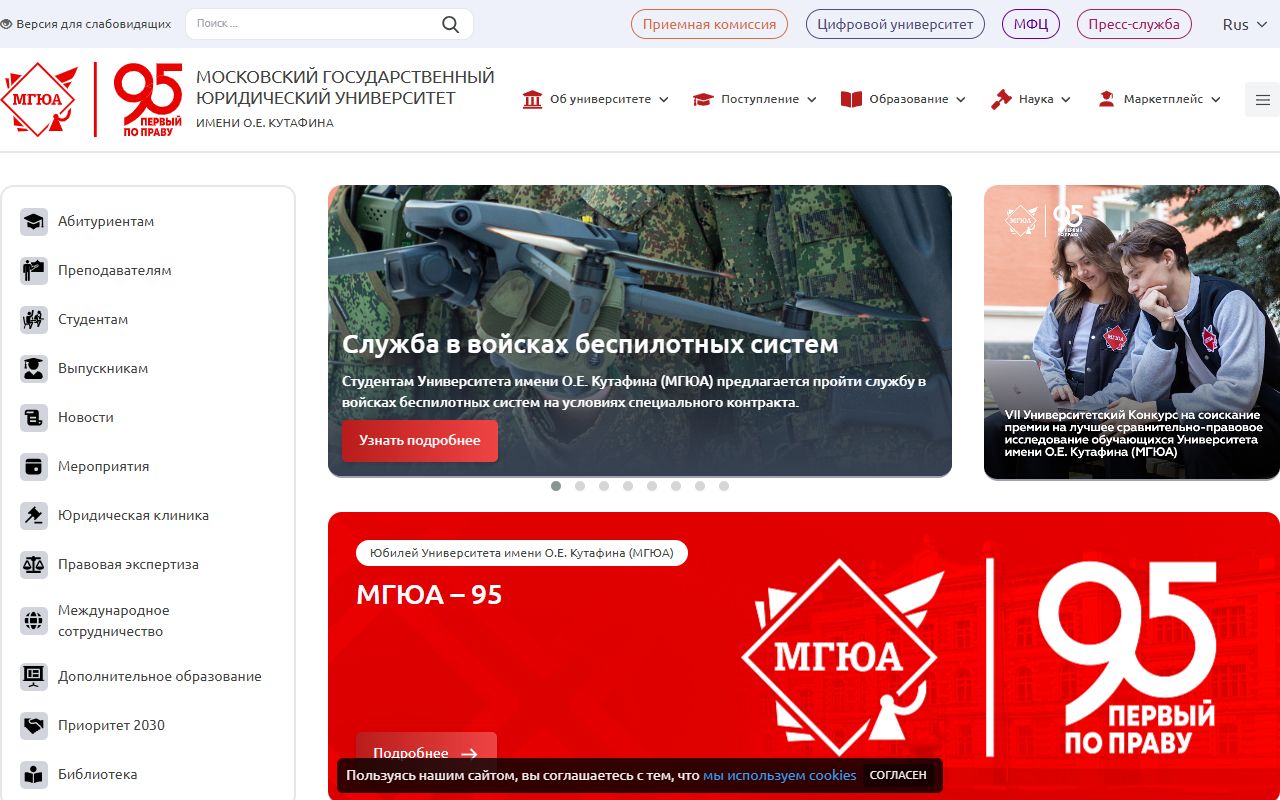 Московский государственный юридический университет имени О.Е. Кутафина (МГЮА) — снимок сайта
